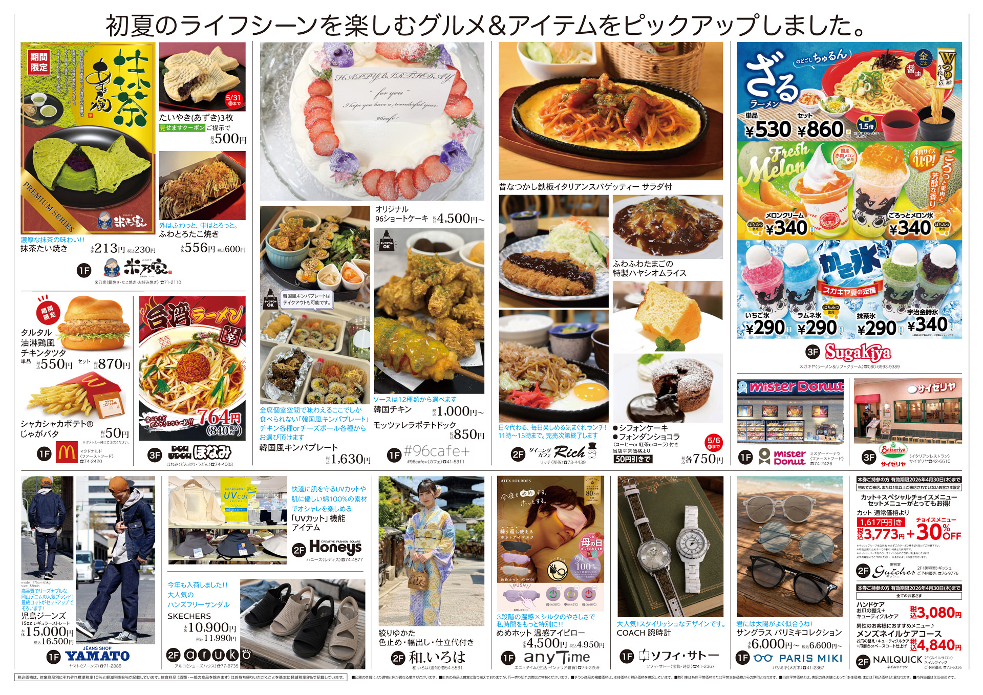 ウェブチラシ