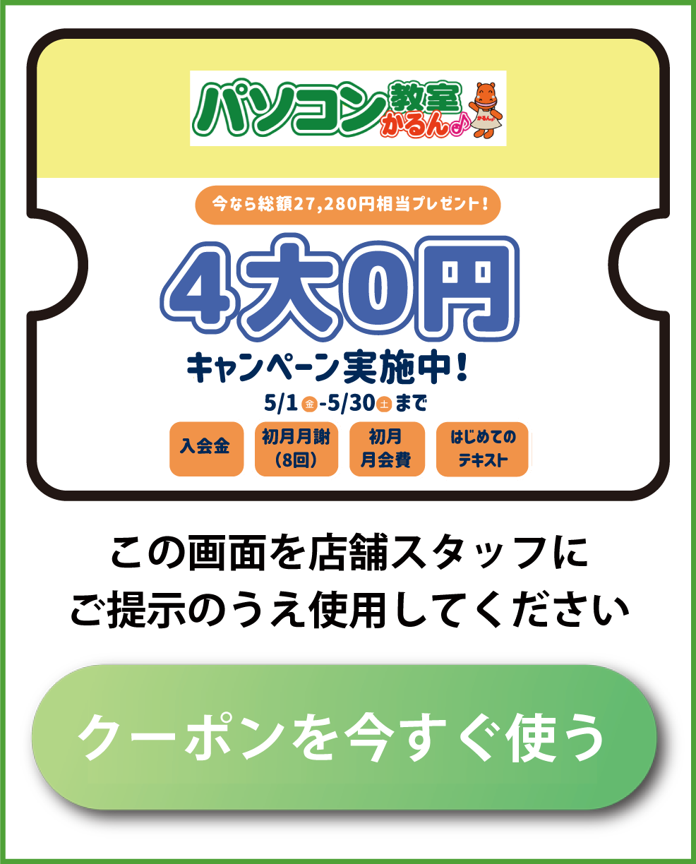 イオン小牧店専門店街｜毎月替わるクーポン スマホで見せます