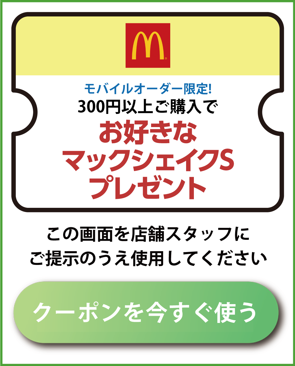 イオン小牧店専門店街｜毎月替わるクーポン スマホで見せます