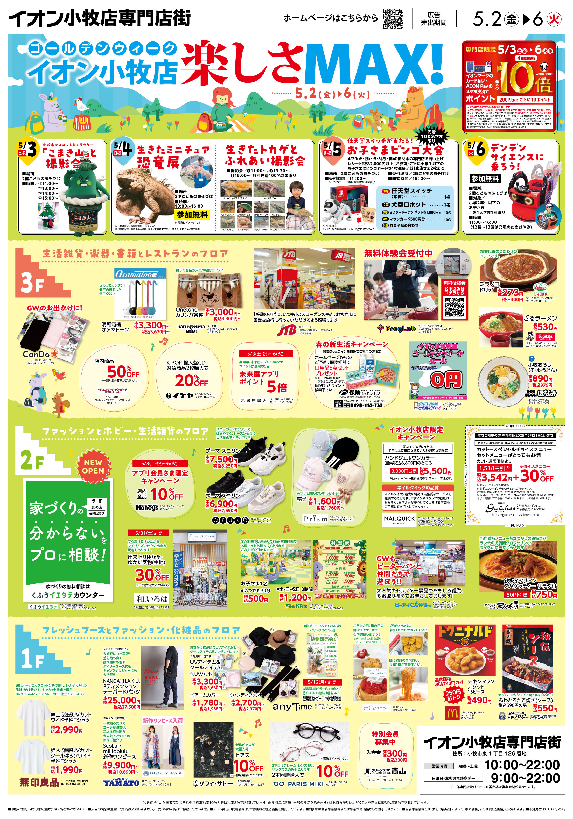 ウェブチラシ