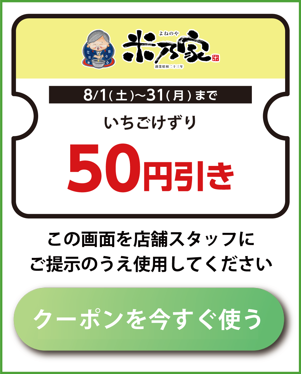 イオン小牧店専門店街｜毎月替わるクーポン スマホで見せます