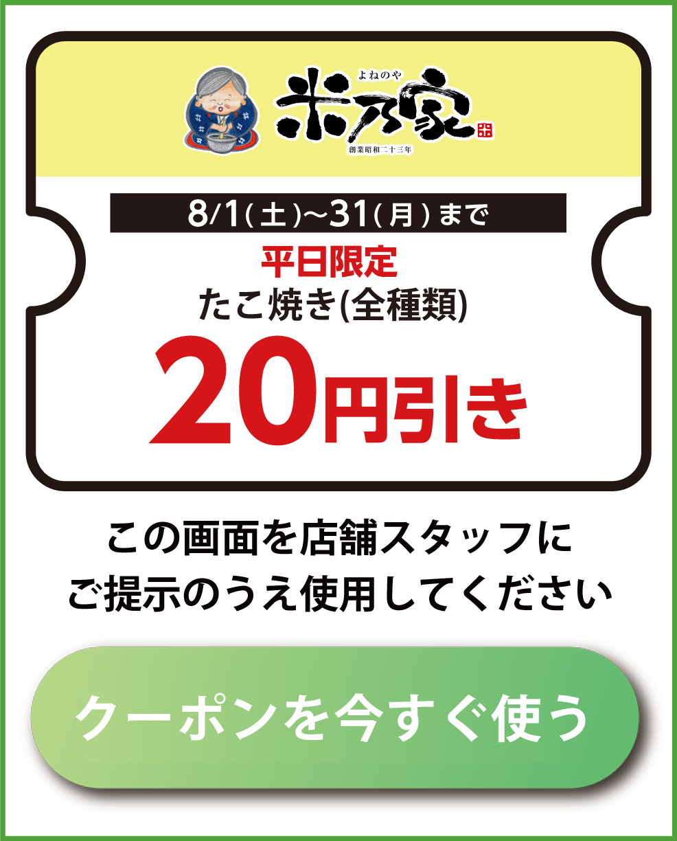 イオン小牧店専門店街｜毎月替わるクーポン スマホで見せます